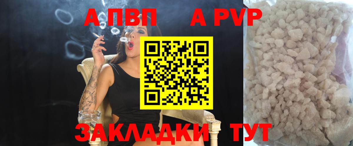 A-PVP Crystall Волоколамск