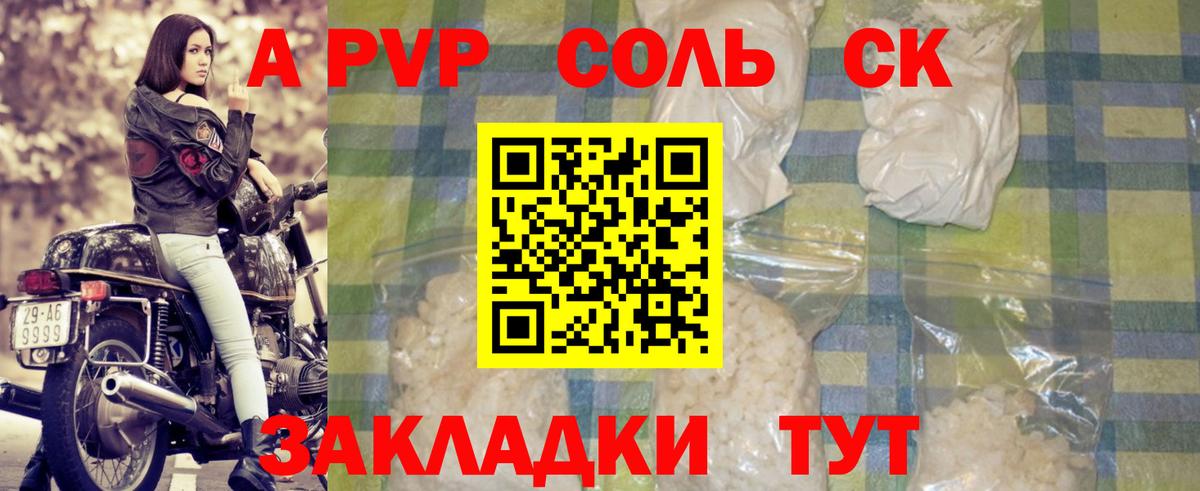 A PVP VHQ  купить наркотик  Волоколамск  A PVP Crystall  Вход с VPN  A-PVP СК КРИС 