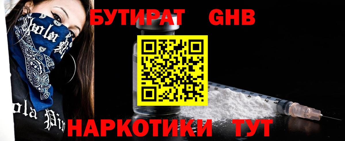 БУТИРАТ вода  Вход с VPN  Бутират  Волоколамск 