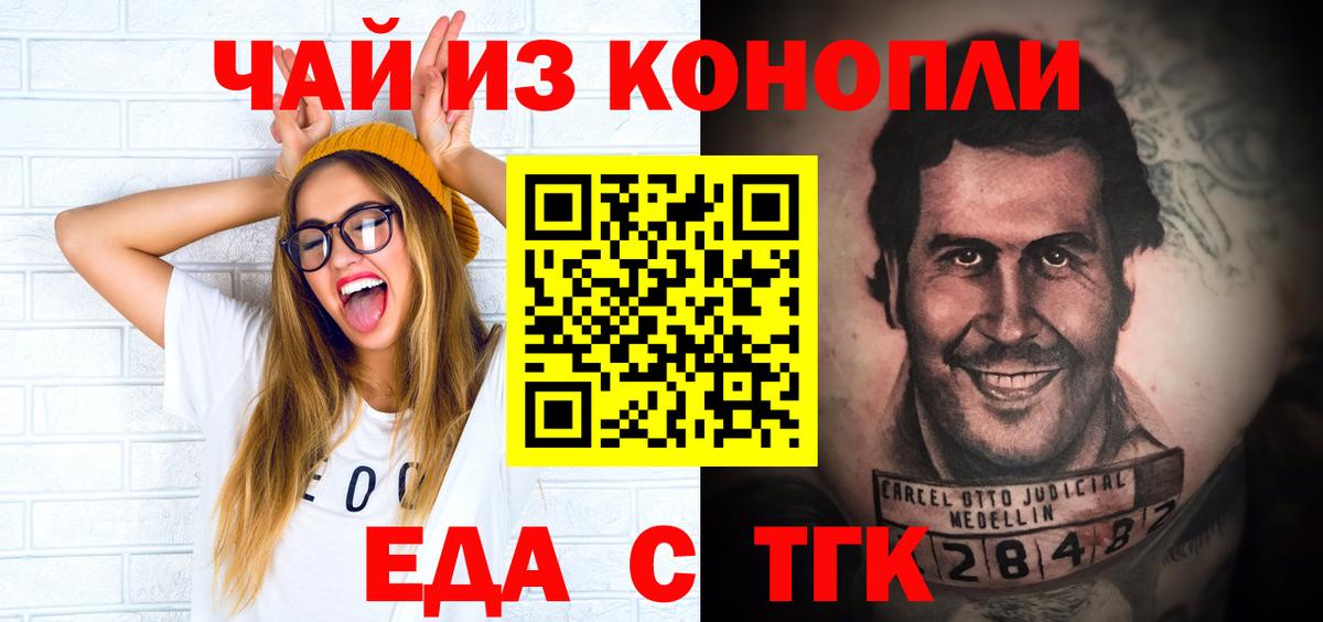 Волоколамск  Печенье с ТГК конопля  Вход с VPN 