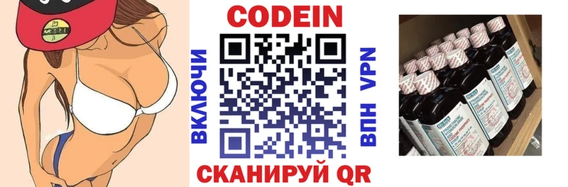 Кодеин Purple Drank Волоколамск