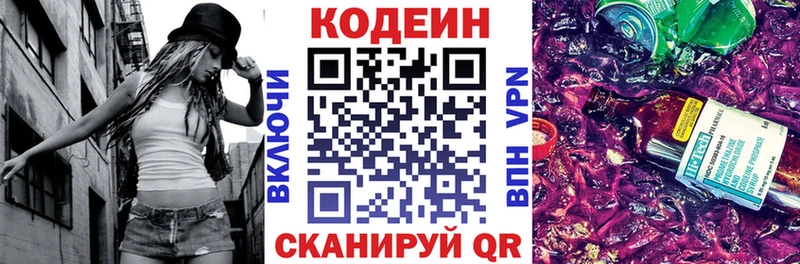 Кодеин напиток Lean (лин)  Волоколамск 