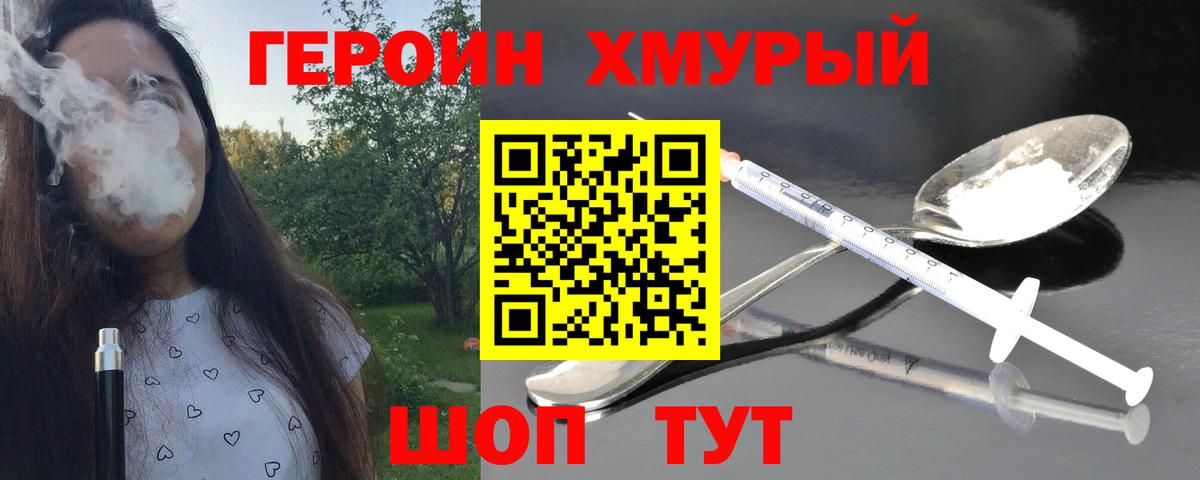Героин афганец  Героин  Волоколамск  Вход с VPN 