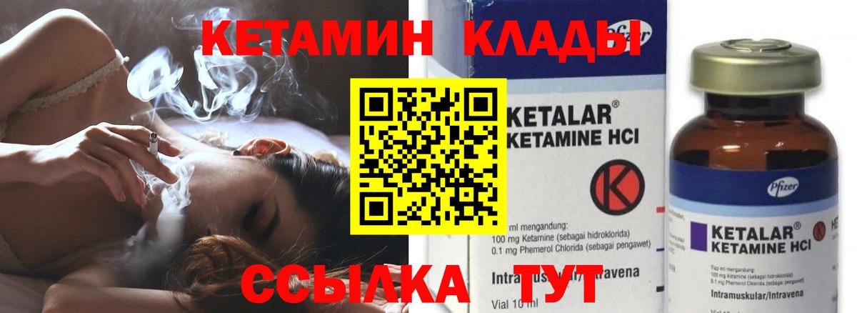 Кетамин VHQ Волоколамск