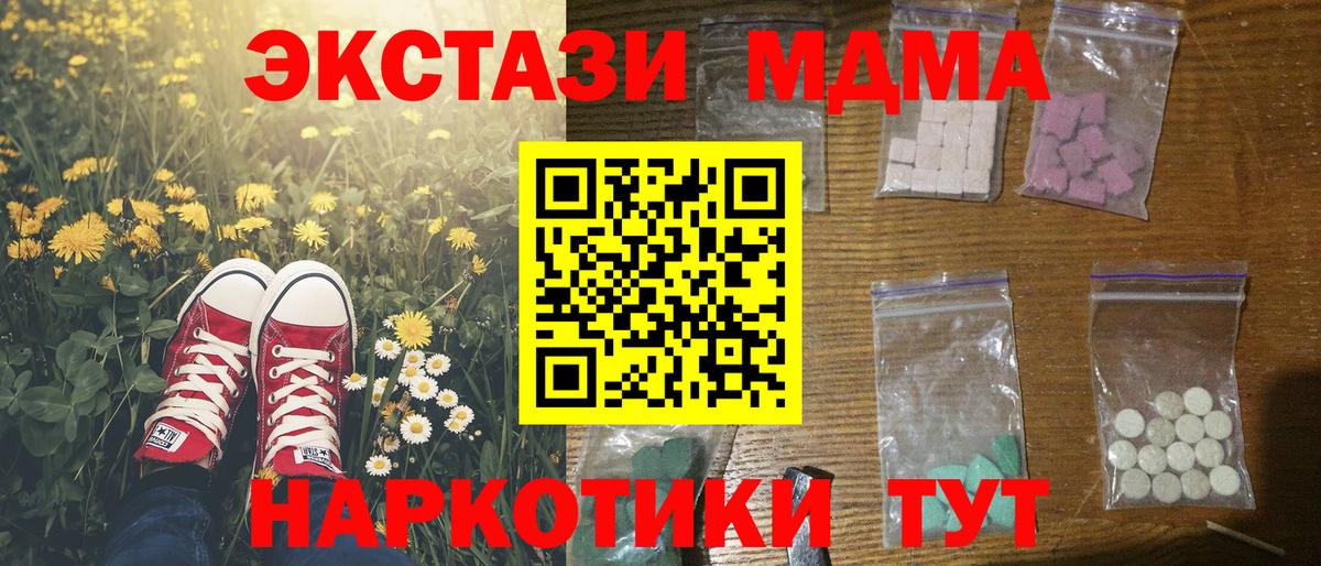 МДМА  MDMA VHQ  Волоколамск  Вход с VPN  МДМА crystal 