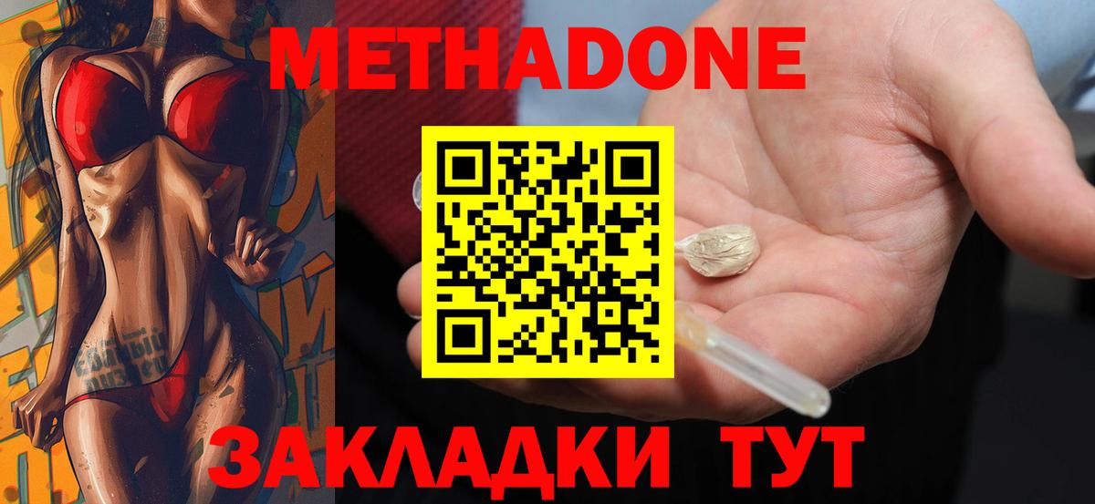 МЕТАДОН methadone  Вход с VPN  МЕТАДОН methadone  Волоколамск 