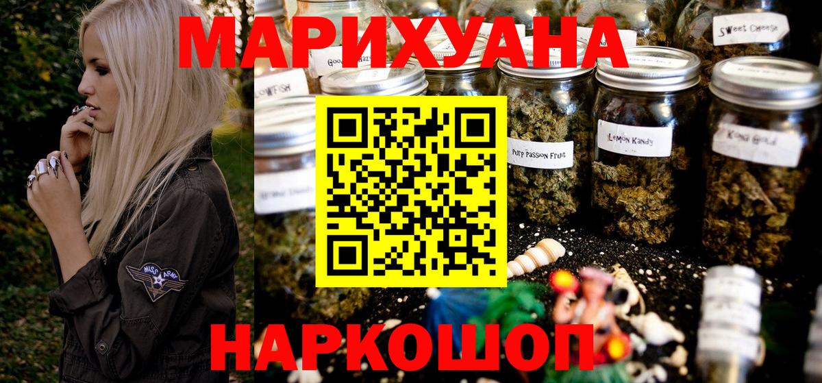 МАРИХУАНА LSD WEED Волоколамск